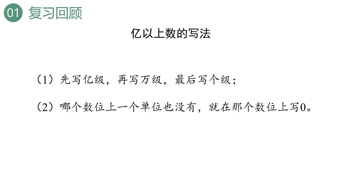 新人教版数学四年级上册1.13 练习三课件第6页