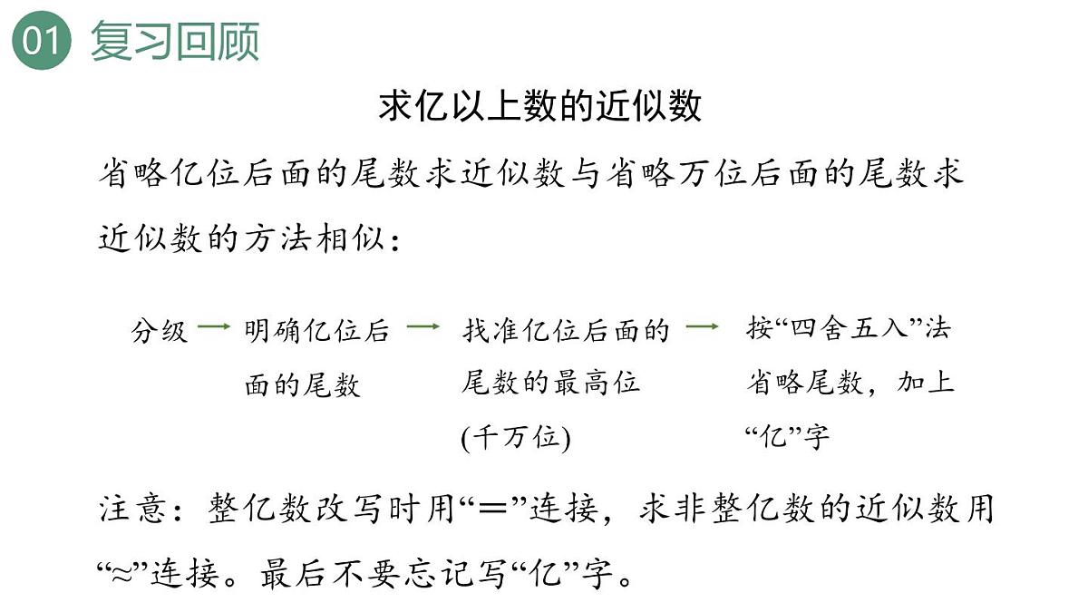 新人教版数学四年级上册1.13 练习三课件第8页