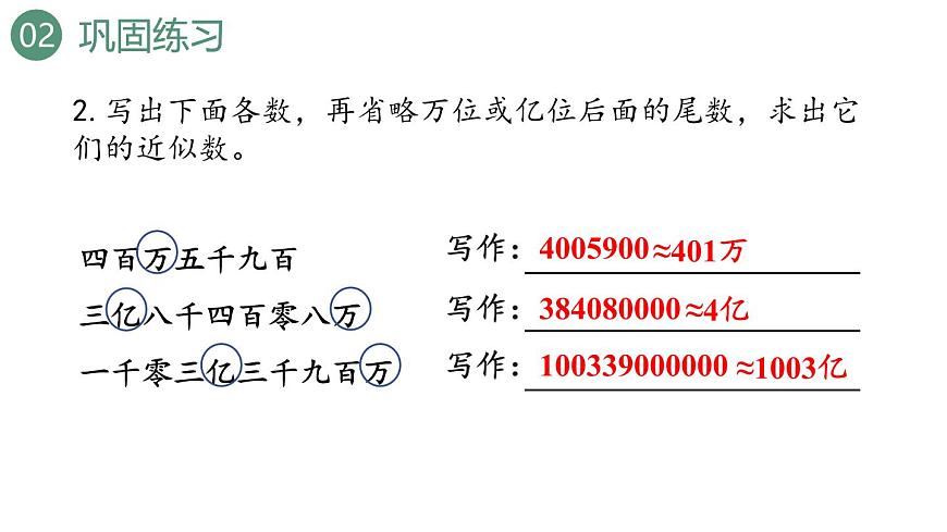 新人教版数学四年级上册1.18 练习五课件第3页