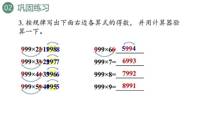 新人教版数学四年级上册1.18 练习五课件第4页