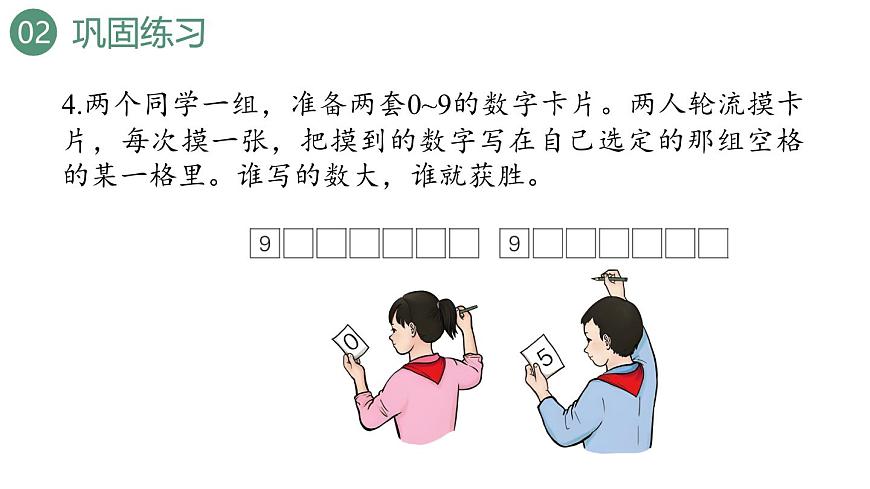 新人教版数学四年级上册1.18 练习五课件第5页