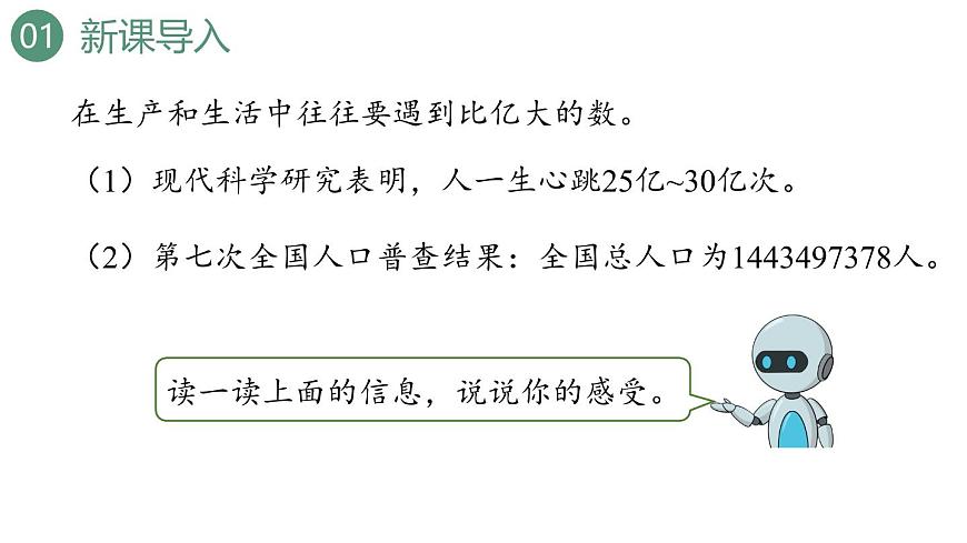 新人教版数学四年级上册1.10 十进制计数法课件第3页