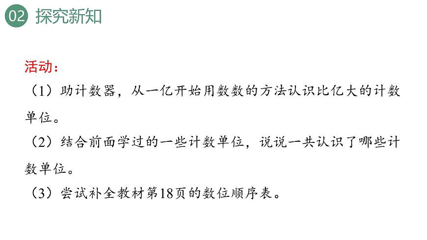 新人教版数学四年级上册1.10 十进制计数法课件第6页