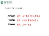 新人教版数学四年级上册1.11 亿以上数的读写课件
