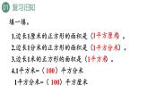 新人教版數(shù)學(xué)四年級(jí)上冊(cè)2.1 認(rèn)識(shí)公頃課件