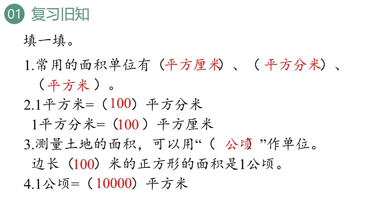 新人教版数学四年级上册2.2认识平方千米课件第3页