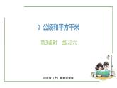 新人教版數(shù)學(xué)四年級(jí)上冊(cè)2.3練習(xí)6課件