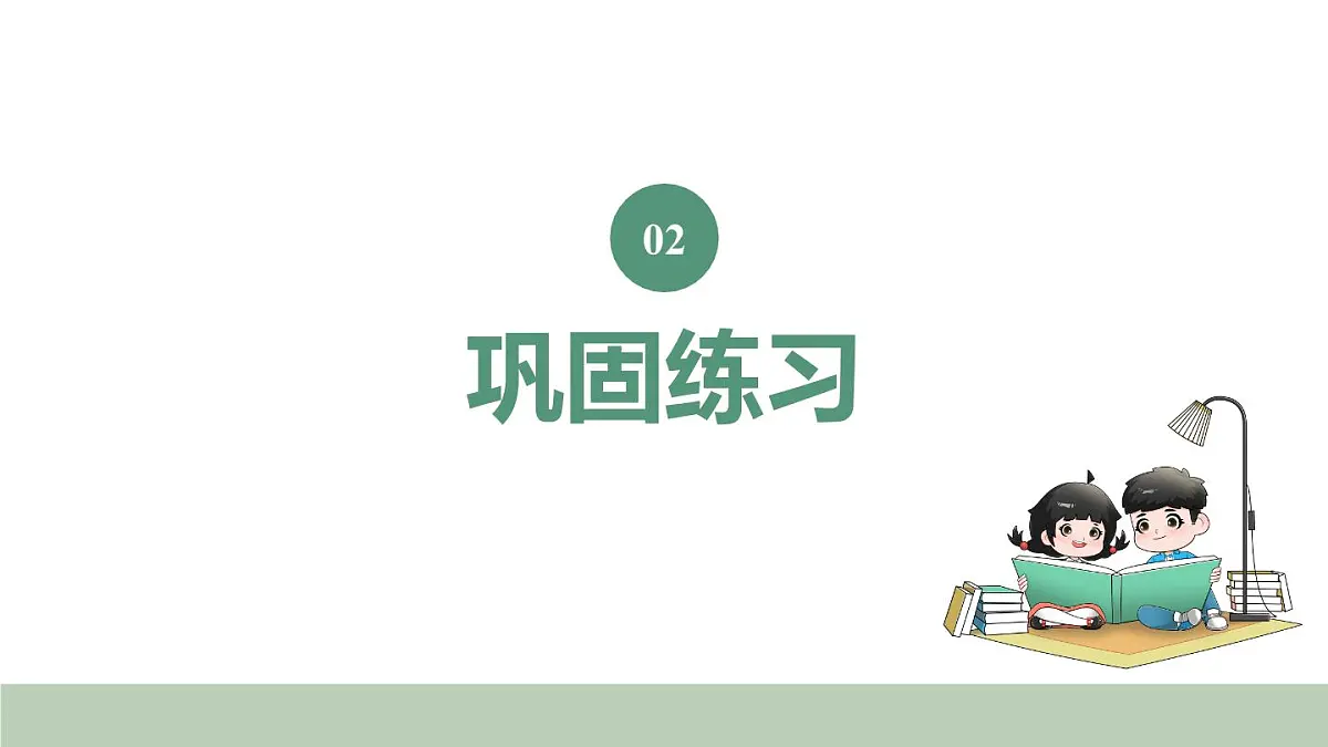新人教版数学四年级上册2.3练习6课件第5页