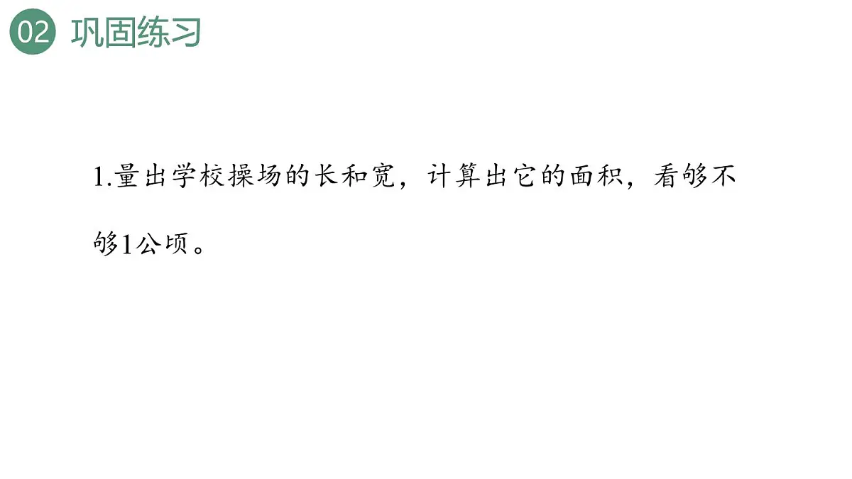 新人教版数学四年级上册2.3练习6课件第6页