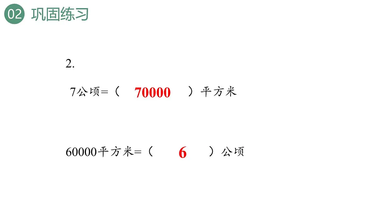 新人教版数学四年级上册2.3练习6课件第7页