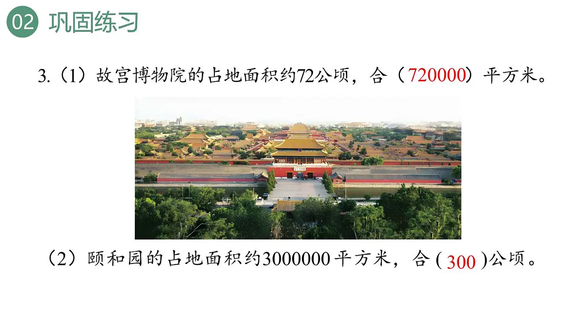 新人教版数学四年级上册2.3练习6课件第8页