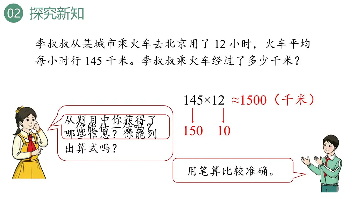 新人教版数学四年级上册4.1三位数乘两位数的笔算课件第5页