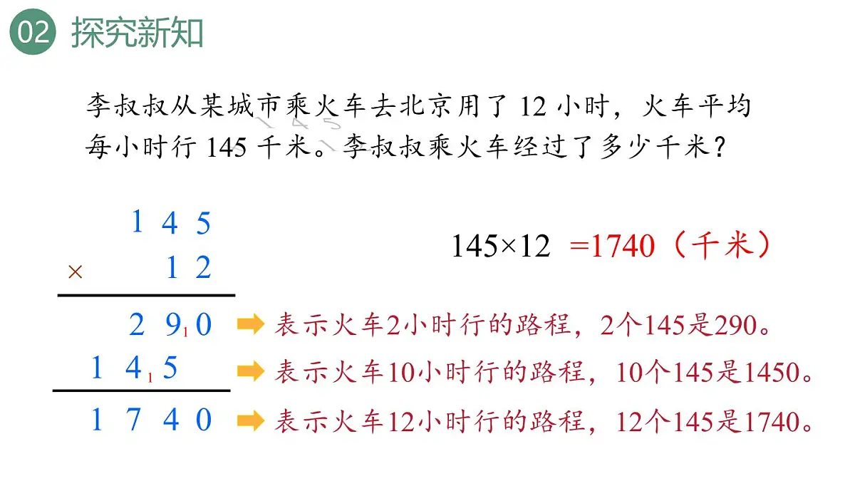新人教版数学四年级上册4.1三位数乘两位数的笔算课件第6页