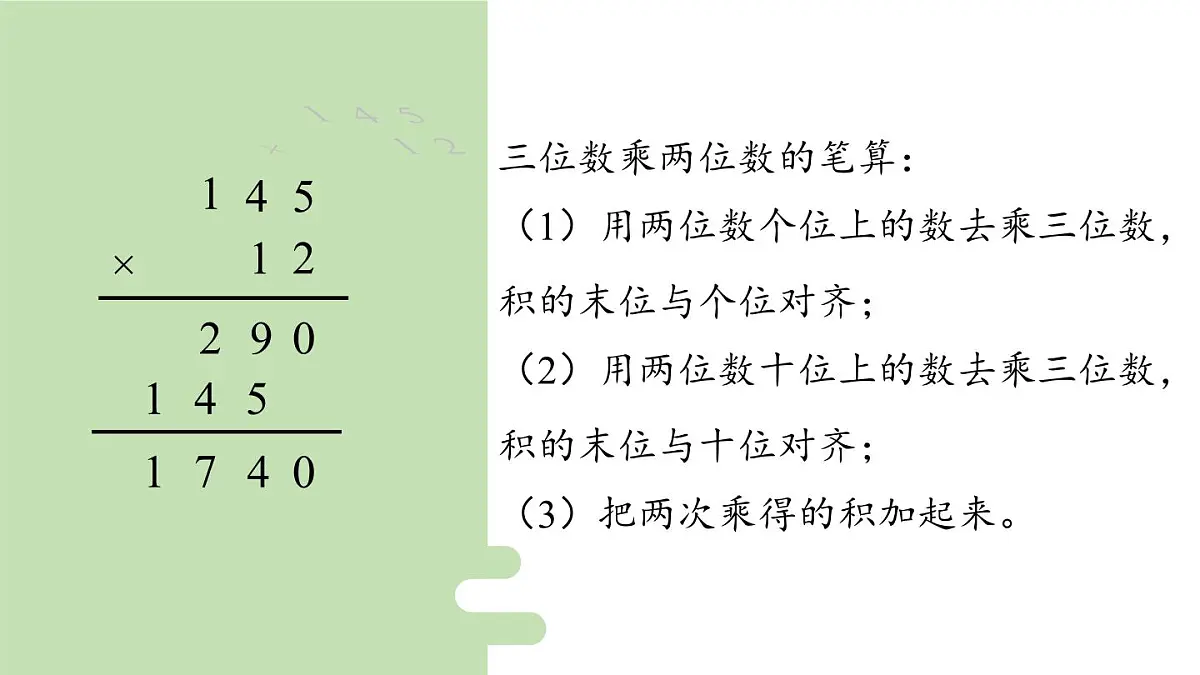 新人教版数学四年级上册4.1三位数乘两位数的笔算课件第7页
