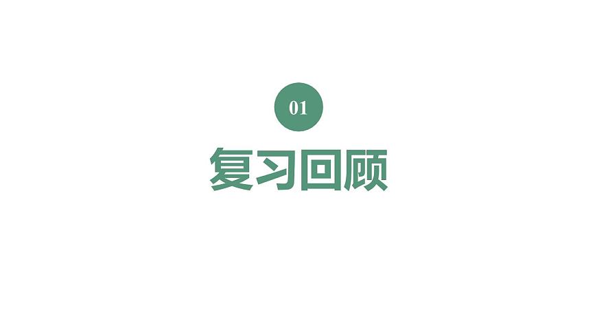 新人教版数学四年级上册4.3练习8课件第2页