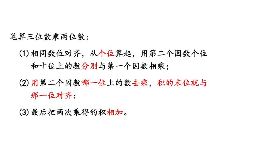 新人教版数学四年级上册4.3练习8课件第3页