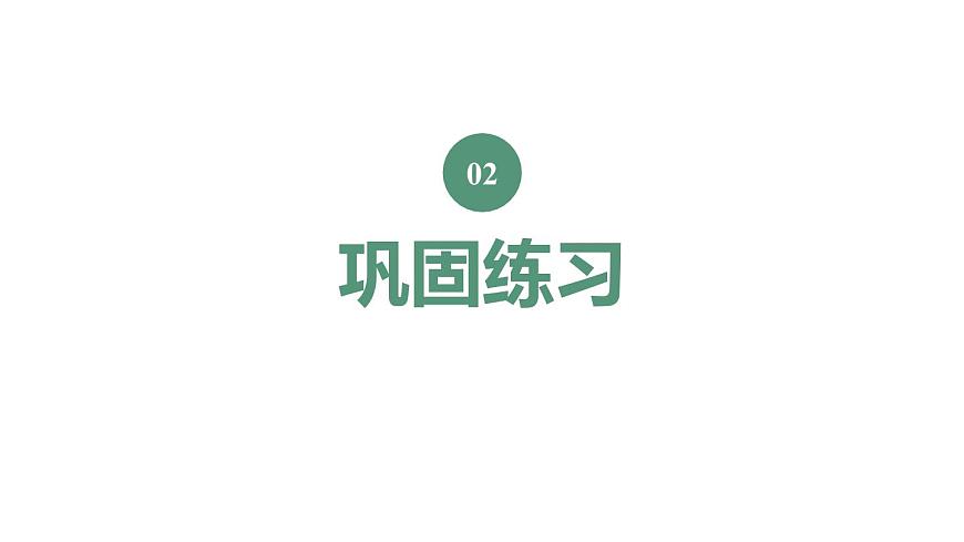 新人教版数学四年级上册4.3练习8课件第4页