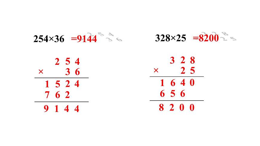 新人教版数学四年级上册4.3练习8课件第6页
