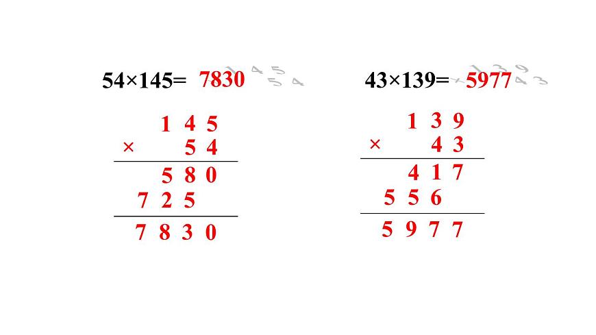 新人教版数学四年级上册4.3练习8课件第7页