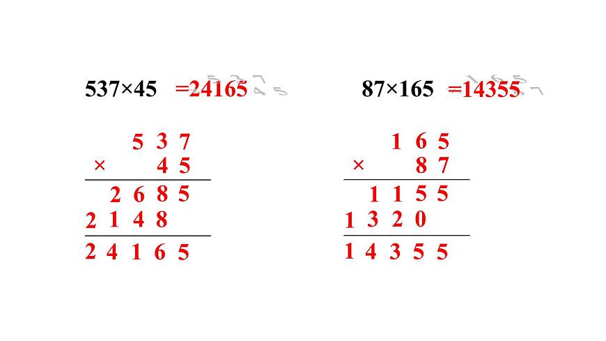 新人教版数学四年级上册4.3练习8课件第8页