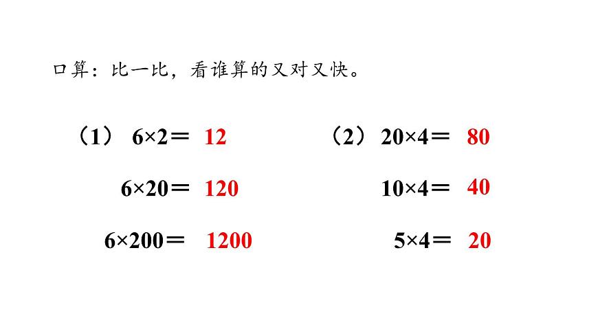 新人教版数学四年级上册4.4积的变化规律课件第4页