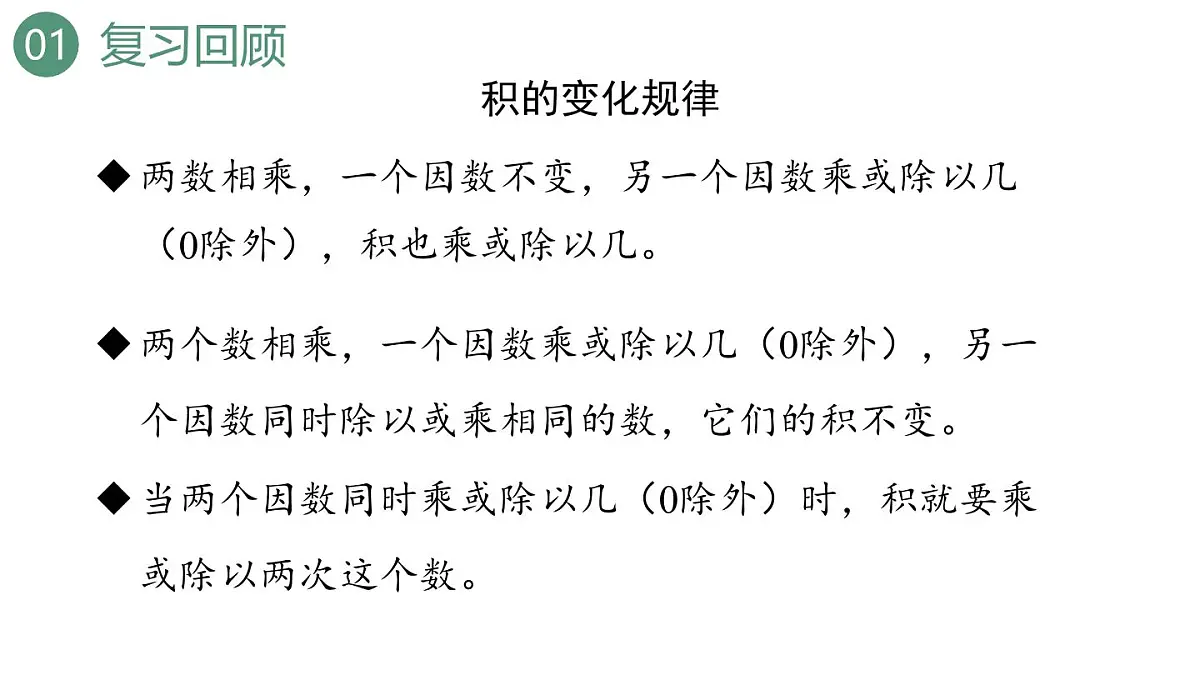 新人教版数学四年级上册4.7练习9课件第3页