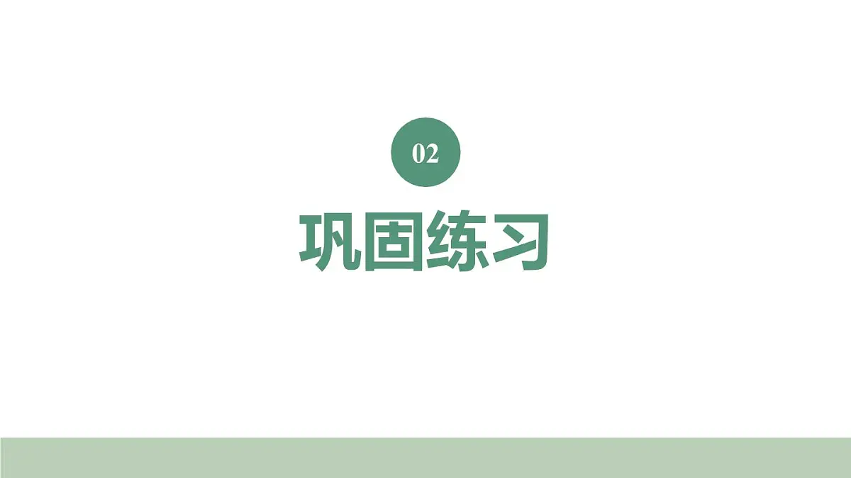 新人教版数学四年级上册4.7练习9课件第5页
