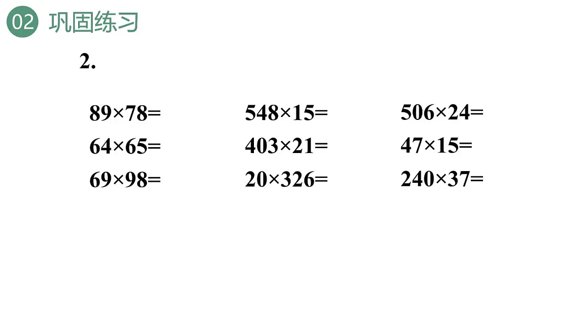新人教版数学四年级上册4.7练习9课件第7页