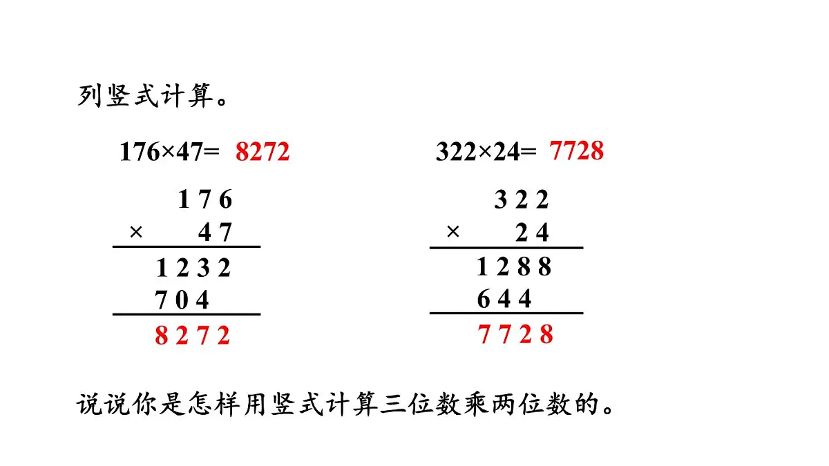 新人教版数学四年级上册4.2因数中间或末尾有0的乘法课件第3页