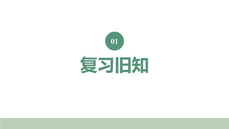 新人教版数学四年级上册5.1 平行与垂直课件第2页