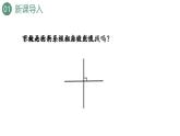 新人教版數(shù)學(xué)四年級(jí)上冊(cè)5.2 垂線的畫法課件