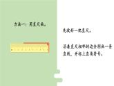 新人教版數(shù)學(xué)四年級(jí)上冊(cè)5.2 垂線的畫法課件