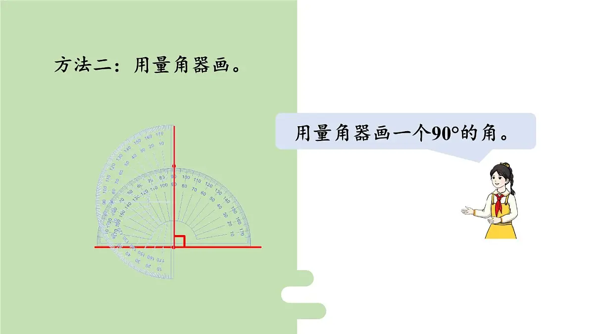 新人教版数学四年级上册5.2 垂线的画法课件第6页