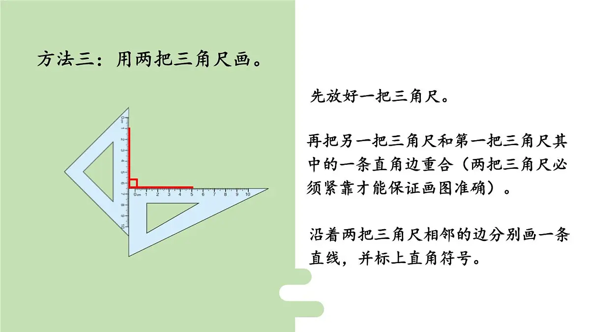 新人教版数学四年级上册5.2 垂线的画法课件第7页