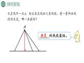 新人教版數(shù)學(xué)四年級(jí)上冊(cè)5.3 垂線的應(yīng)用課件