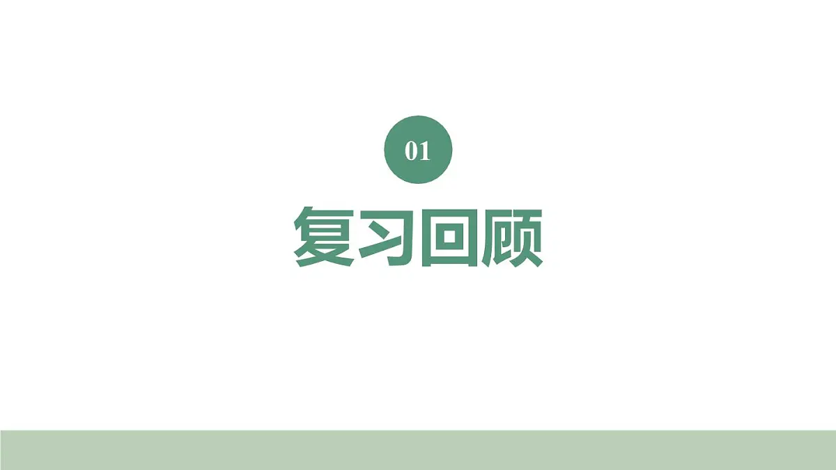 新人教版数学四年级上册5.5 练习10课件第2页