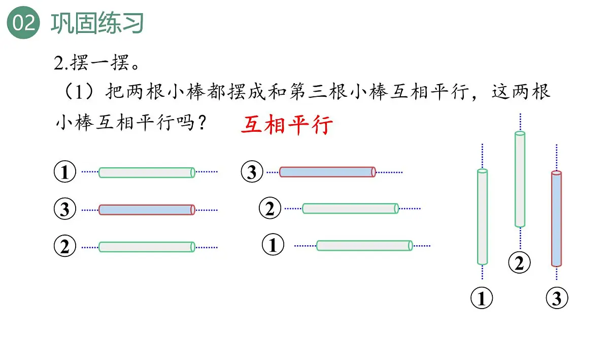 新人教版数学四年级上册5.5 练习10课件第6页