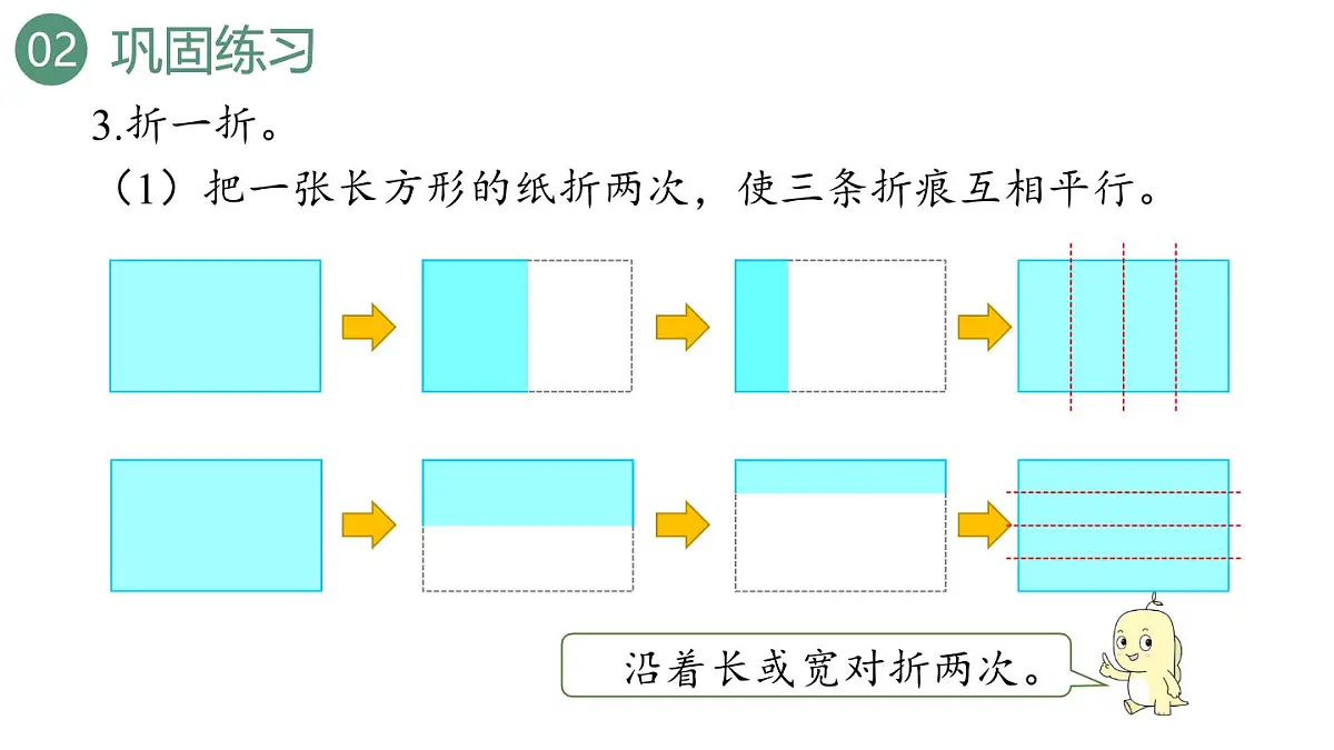 新人教版数学四年级上册5.5 练习10课件第8页