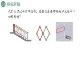新人教版數(shù)學(xué)四年級(jí)上冊(cè)5.6平行四邊形的認(rèn)識(shí)課件