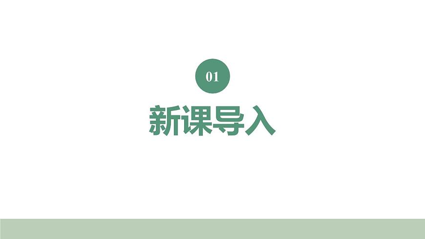 新人教版数学四年级上册5.7 梯形的认识课件第2页