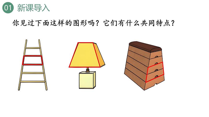 新人教版数学四年级上册5.7 梯形的认识课件第3页