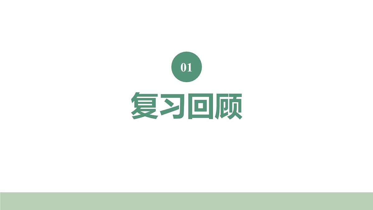 新人教版数学四年级上册5.8 练习1十一课件第2页