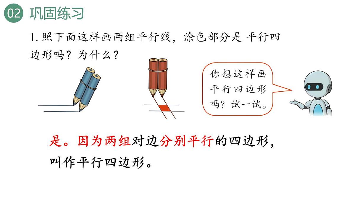 新人教版数学四年级上册5.8 练习1十一课件第6页