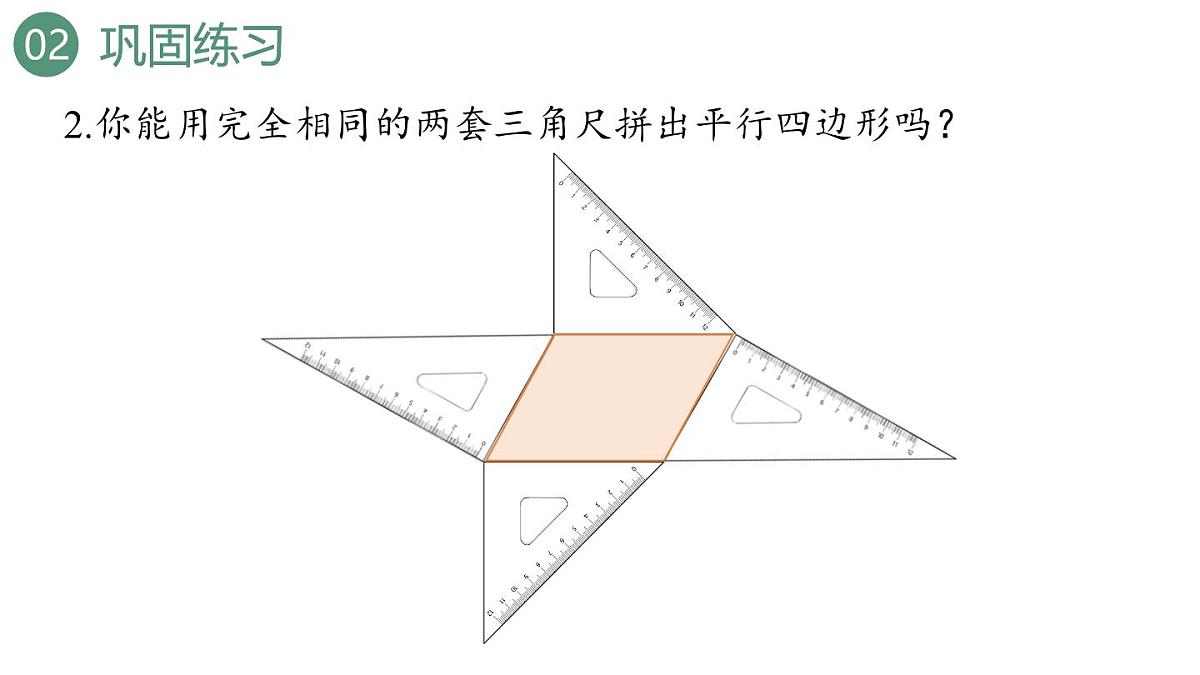 新人教版数学四年级上册5.8 练习1十一课件第7页