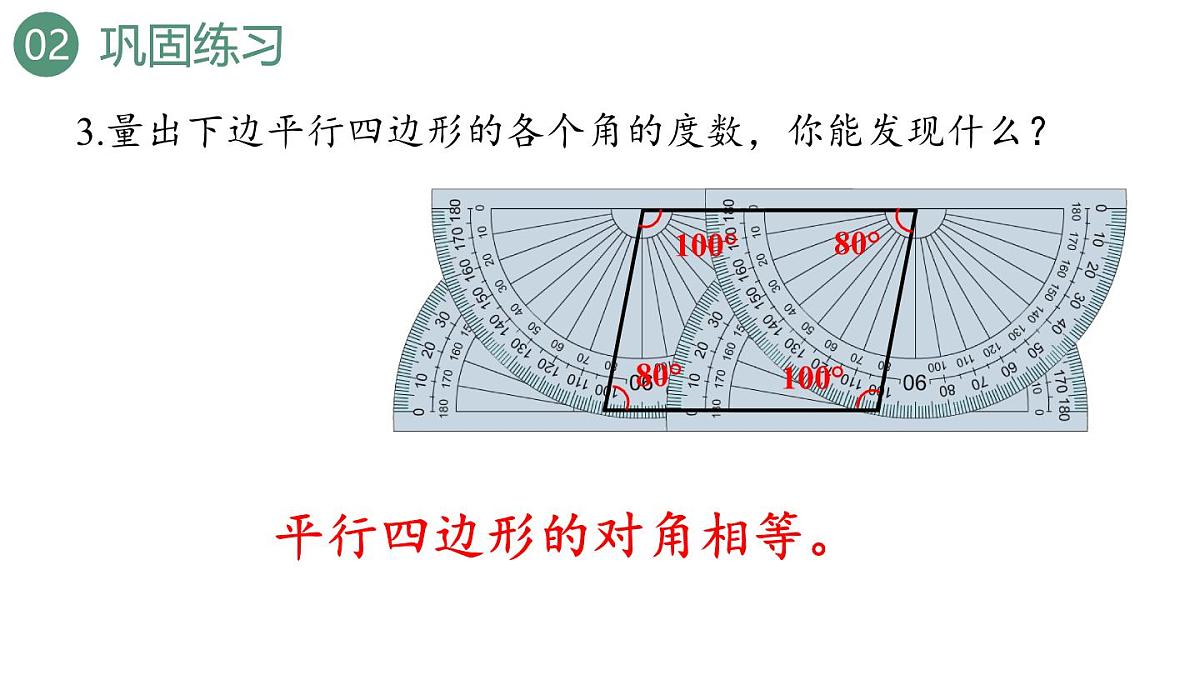 新人教版数学四年级上册5.8 练习1十一课件第8页