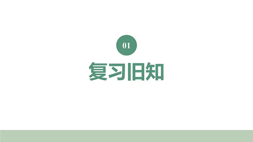 新人教版数学四年级上册6.2.1除数是整十数的笔算课件第2页