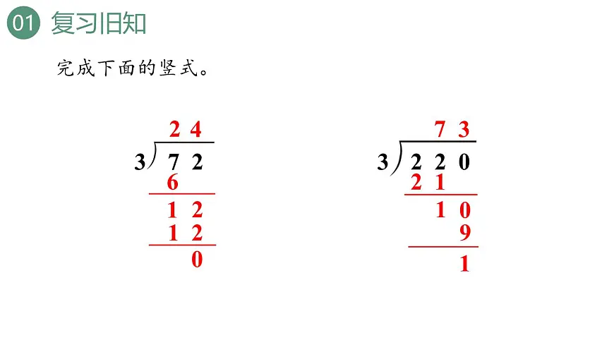 新人教版数学四年级上册6.2.1除数是整十数的笔算课件第4页
