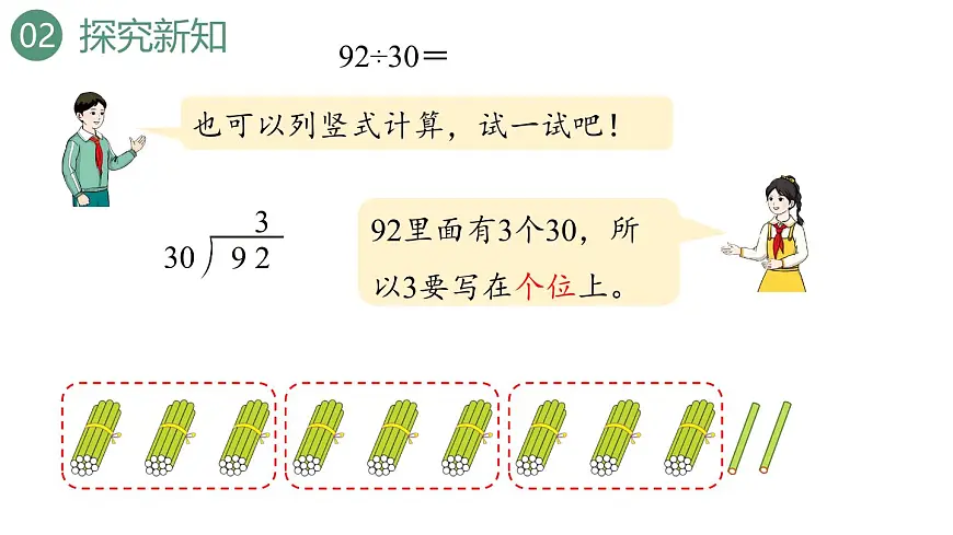 新人教版数学四年级上册6.2.1除数是整十数的笔算课件第8页