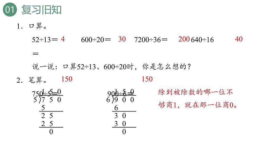 新人教版数学四年级上册6.2.8 商是两位数的笔算除法课件第3页