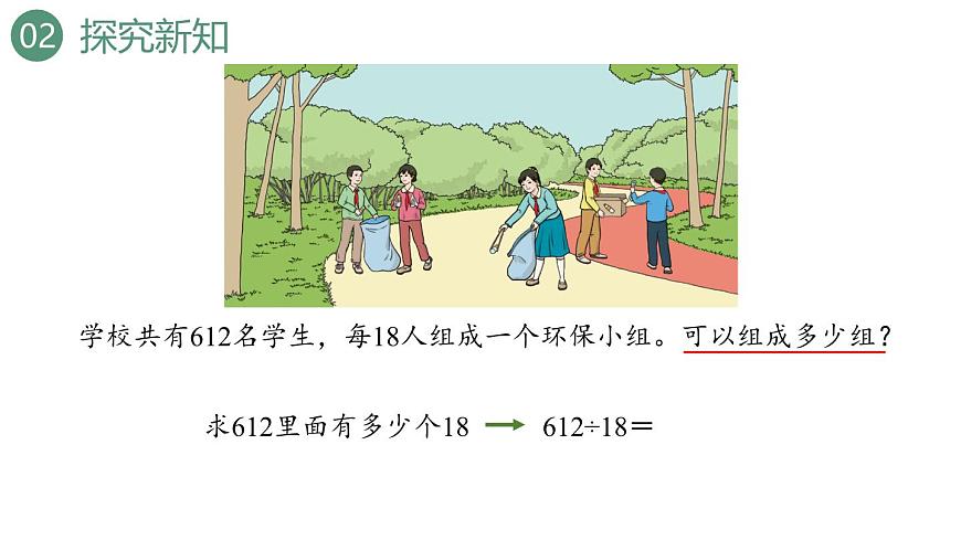 新人教版数学四年级上册6.2.8 商是两位数的笔算除法课件第5页